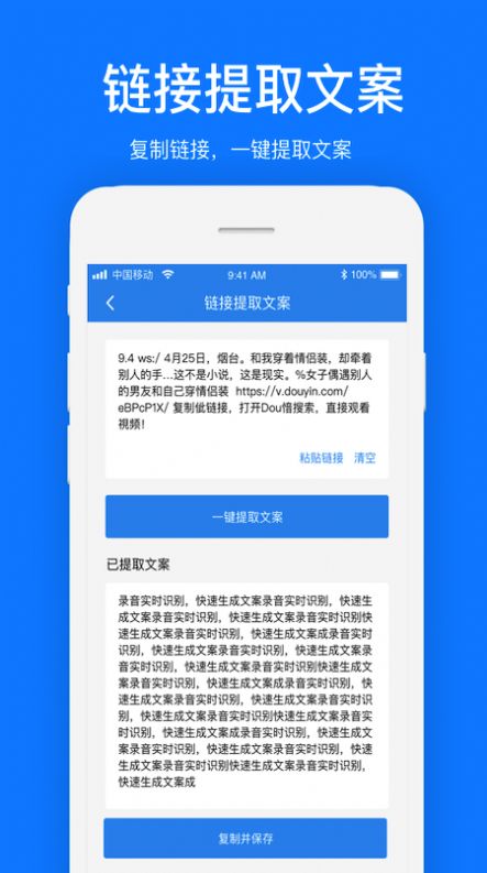 短视频文案提取器  v1.0.1图3