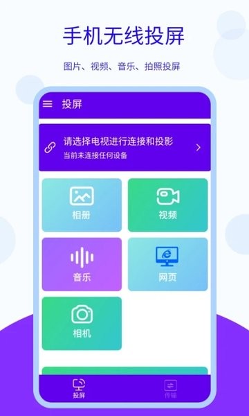 安捷无线投屏  v1.2.0图3