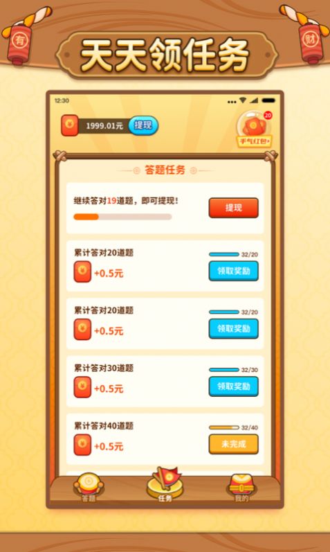 我答題特快紅包版