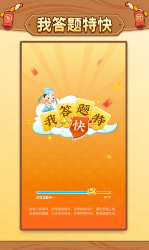 我答題特快紅包版  v0.3.04圖3