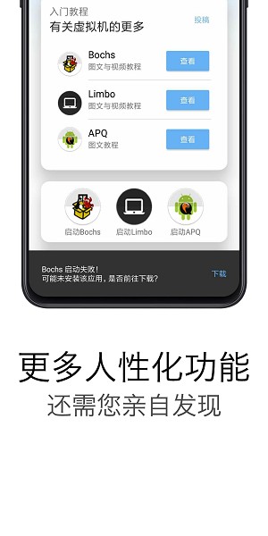 易卓虚拟机助手  v3.4.0图1