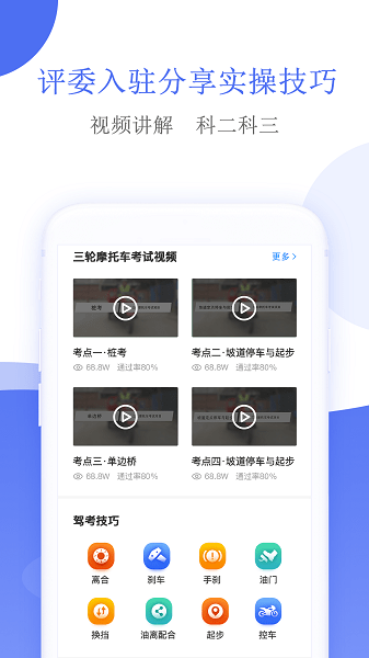 摩托車駕考  v5.1.6圖1