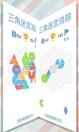 三角迷宮消除  v1.0.1圖3