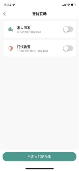 心橙智能鎖  v1.0.1圖1