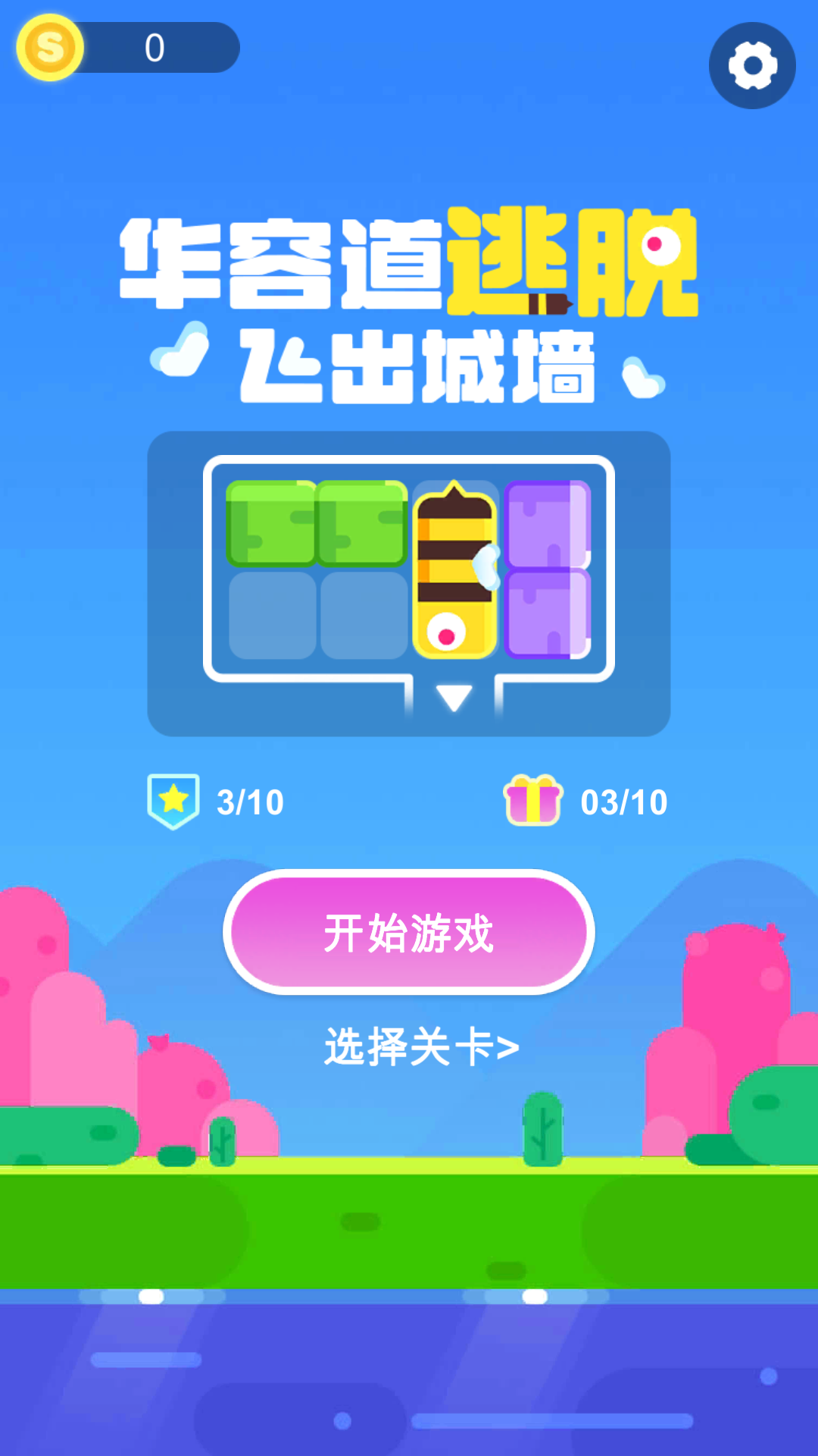 華容道逃脫  v1.1.7圖2