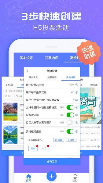 投票易  v1.0.7图2