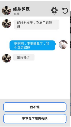 聊天模擬器