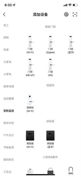 心橙智能鎖