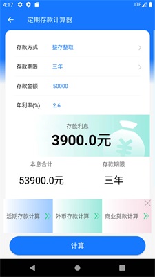 金桥养老金计算器  v1.0.0图1