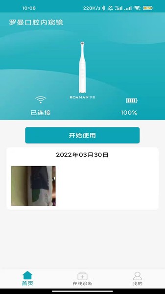 罗曼口腔内窥镜  v1.0.5图3