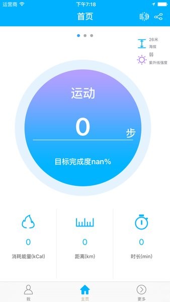 分动手环  v2.5.3图2