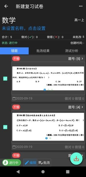 我的錯題本  v3.0.0圖2