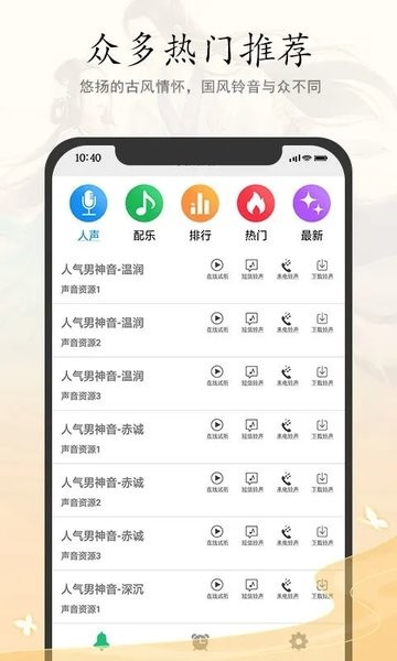 古风铃声闹钟  v7.0图3