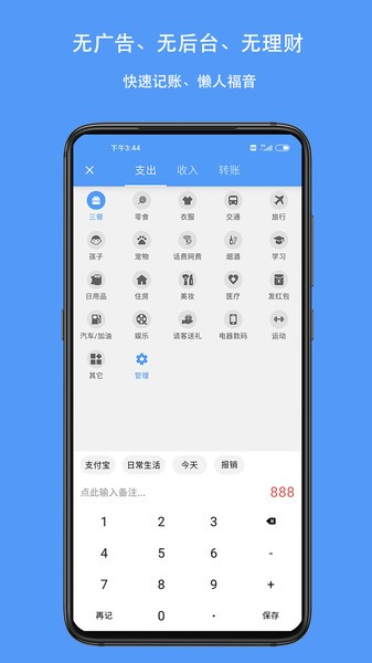 钱迹记账  v1.0图3