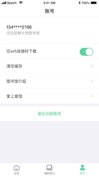 新東方掌學(xué)平臺(tái)  v3.1.8圖3