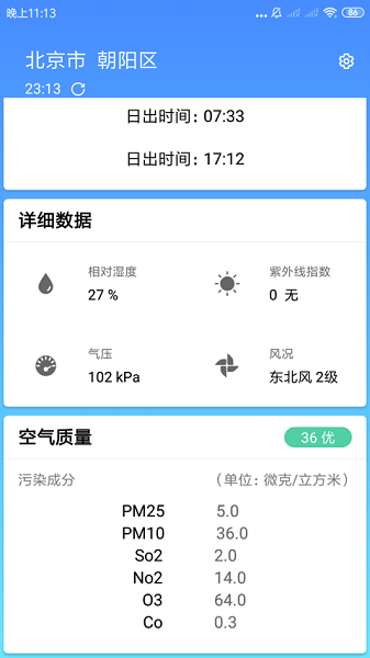 安心天气  v3.2.9.r760图3