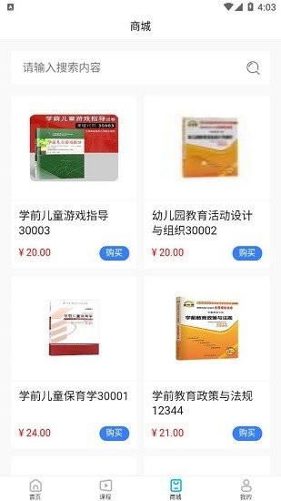 熊貓自考安卓版  v1.0圖3