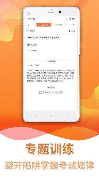 焊工考試助手  v3.6.2圖1