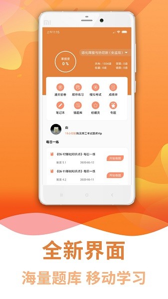 焊工考試助手