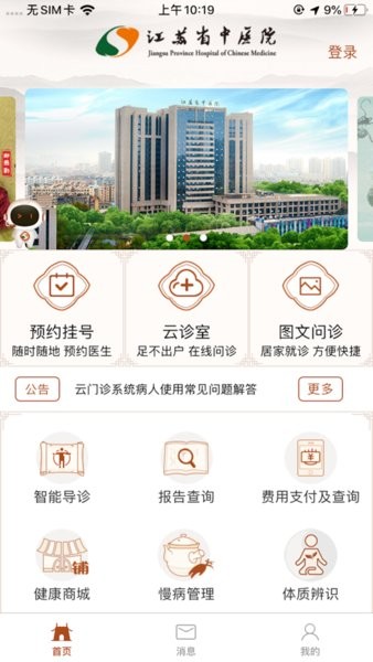 江苏省中医院挂号预约  v3.06图3