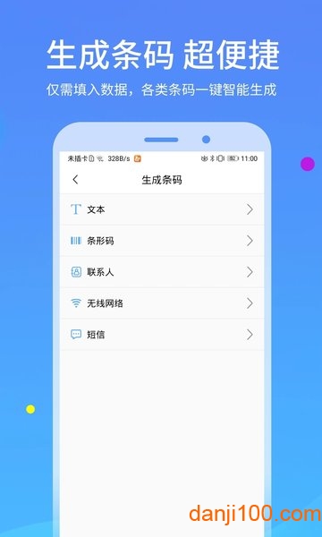 二维码扫描  v1.0图1