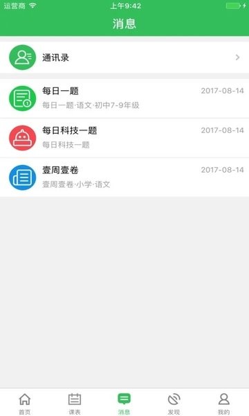 备课神器教师版  v2.13.0图2