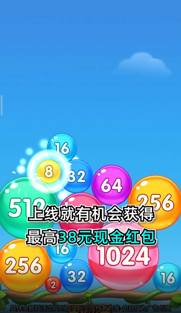 魔力球球2048  v3.3圖1