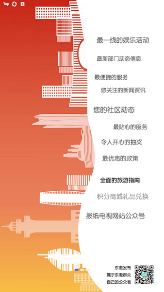 在东港客户端  v1.0.13图1