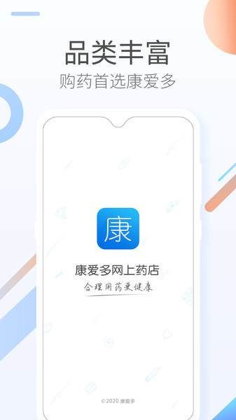 康爱多掌上药店  v3.21.9图2