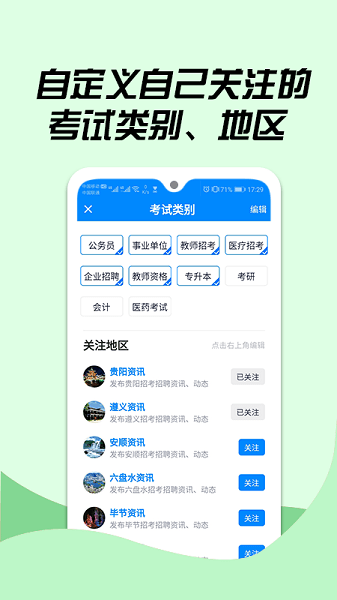 163贵州信息网  v1.3.2图2