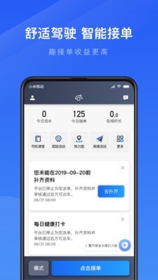 趣接单司机端app下载最新版  v3.24.04图1