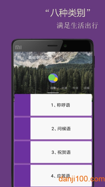 基礎(chǔ)韓語(yǔ)口語(yǔ)  v2.6.3圖1