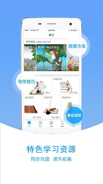 爱语文学生版  v2.6.7图1