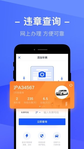 車主查違章  v3.8.9圖2