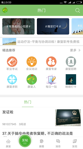 康复医学网  v3.0.5图3