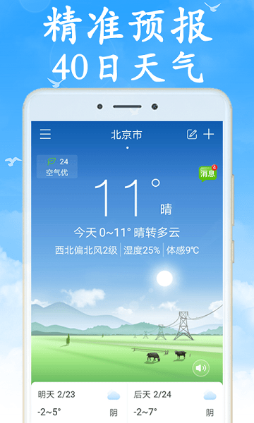 海燕天气  v4.8.0图3