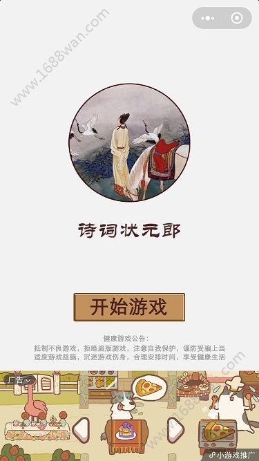 诗词状元郎  v1.0.0图3