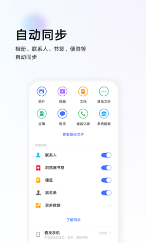 vivo云服务下载应用  v8.2.5.1图3