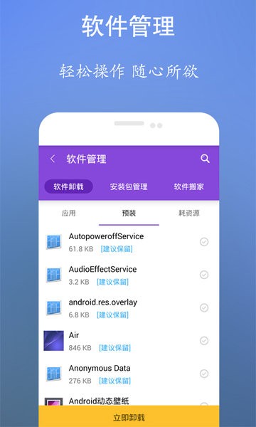 垃圾清理王  v2.11.0图2