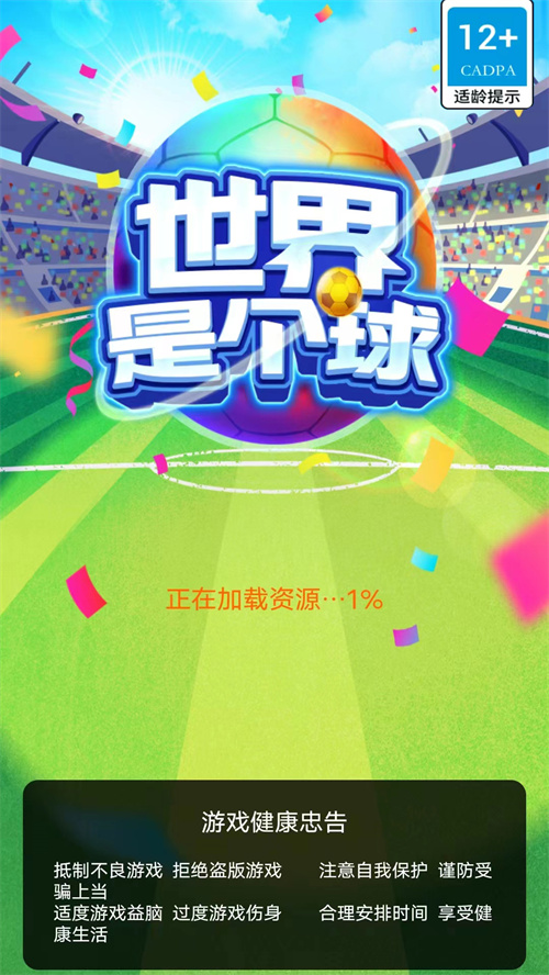 世界是個(gè)球
