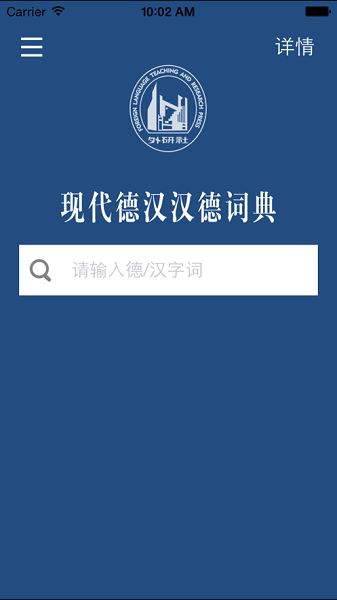 外研社德語詞典  v3.8.0圖1