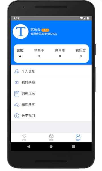 家長(zhǎng)會(huì)出題  v3.8圖2