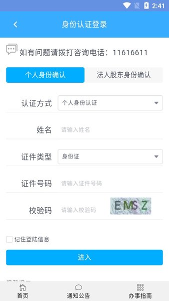 北京企业登记e窗通最新版  v1.0.32图2