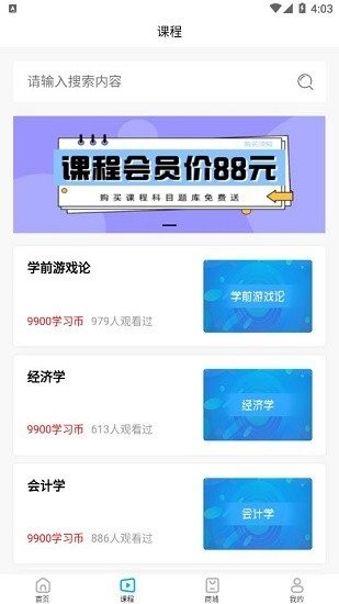熊貓自考安卓版