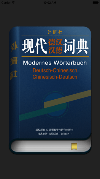 外研社德語詞典  v3.8.0圖3