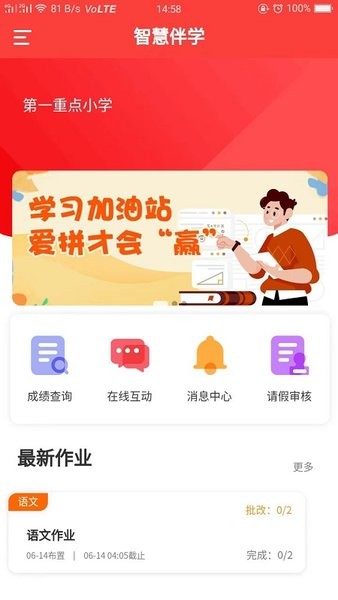 智慧伴学教师端  v1.0图3