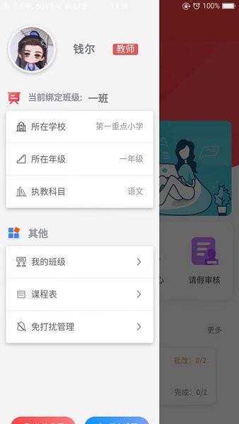 智慧伴学教师端  v1.0图1