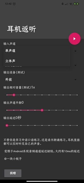 耳机返听  v1.2图1