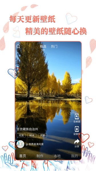 高清壁纸秀  v1.3.9图2