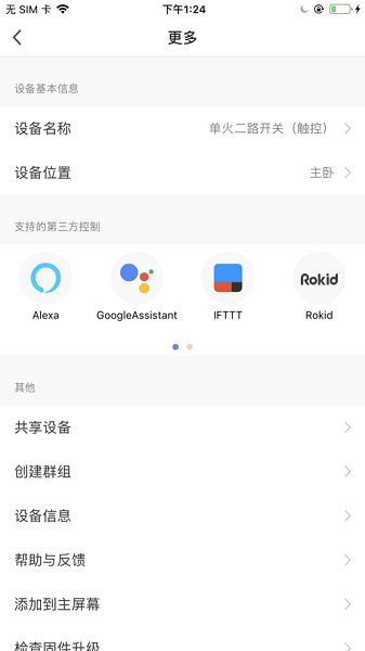 艾联智能家居  v7.2.6图2